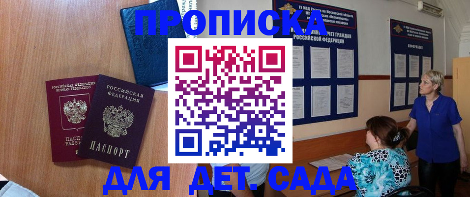 регистрация для дет. сада в Нефтеюганске