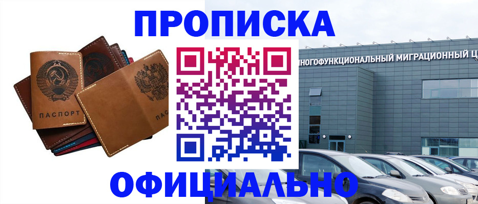 прописка в квартире в Нефтеюганске