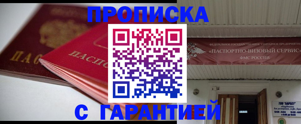 прописка гарантия в Нефтеюганске